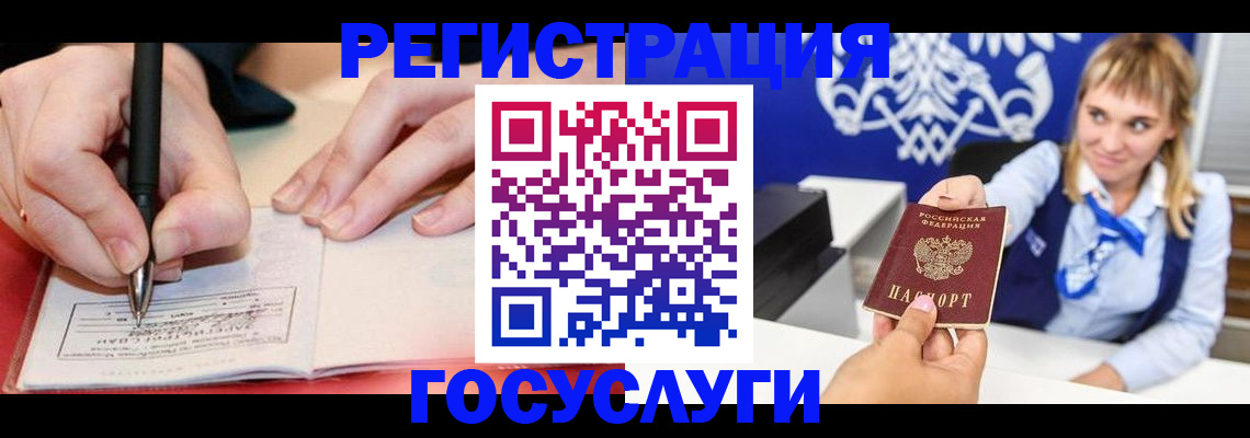 прописка иностранных граждан в Белокурихе