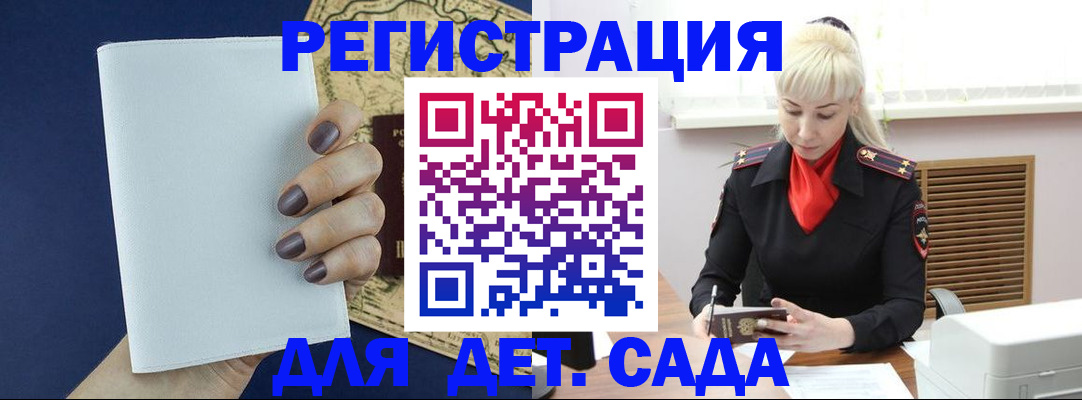 миграционный учет в Белокурихе